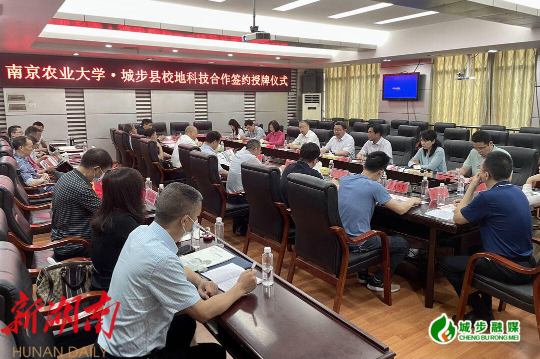 城步与南京农业大学开展校地科技合作交流活动_邵阳头条网